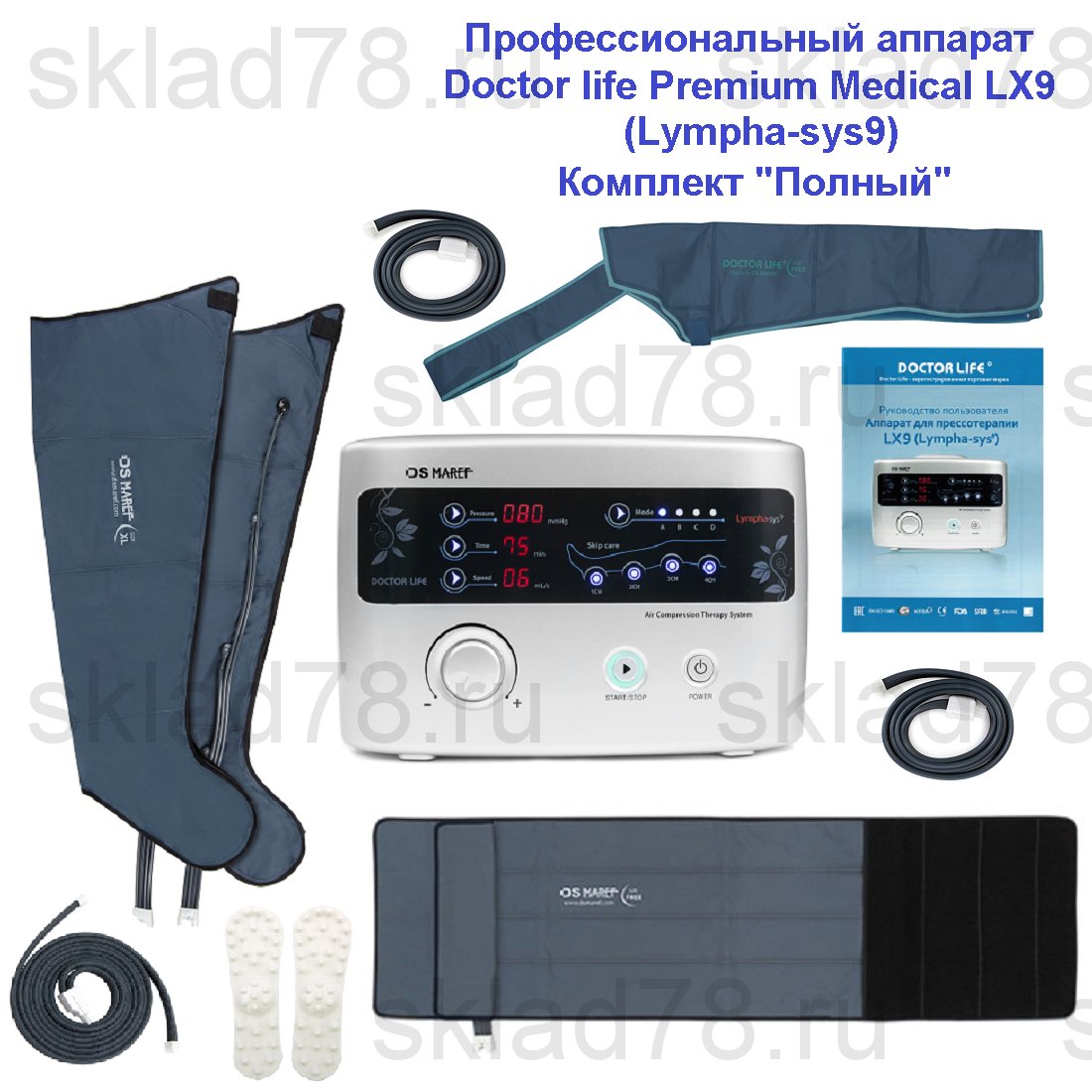 Doctor Life Premium Medical LX9 (Lympha-sys9) «Полный» комплект