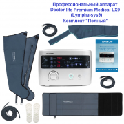 Купить аппарат Doctor Life LX-9 (Lympha-sys9) для прессотерапии комплект "Полный" www.sklad78.ru