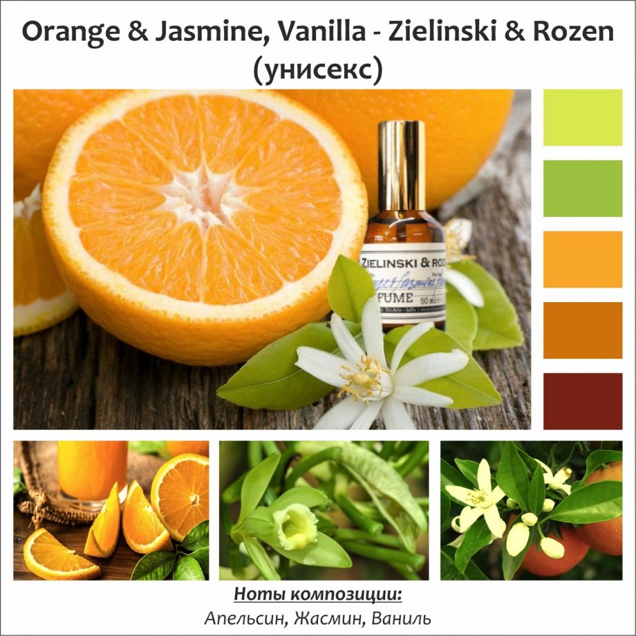 ~Духи Orange & Jasmine, Vanilla  (u) ~