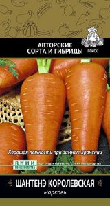 Семена Морковь Шантенэ Королевская 2гр.