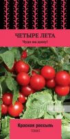 Семена Томат Красная россыпь. Комплект из 3 пакетиков