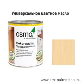 OSMO ДЕШЕВЛЕ! Цветное масло прозрачное для внутренних работ Osmo Dekorwachs Transparent Tone 3136 Береза 0,75 л Osmo-3136-0,75 10100076