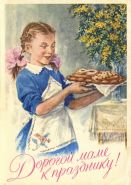 Дорогой маме к празднику! Серия Советские открытки. Постер 30х40 см Msh Ali Oz