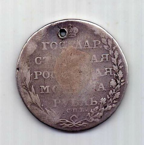 1 рубль 1804 СПБ Александр I