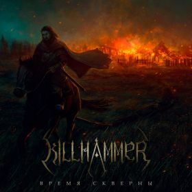 KILLHAMMER - Время Скверны