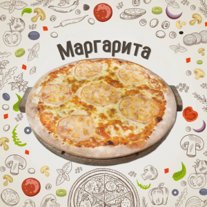 Пицца Маргарита 35см