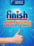 FINISH Classic 32 шт таблетки для посудомоечной машины