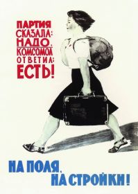 Партия сказала : НАДО, Комсомол ответил : ЕСТЬ! Серия Советские плакаты. Постер 30х40 см Msh Oz
