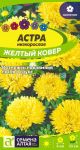Astra-Zheltyj-Kover-nizkoroslaya-Semena-Altaya