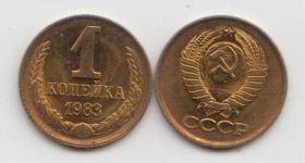 СССР 1 копейка 1983 год UNC точки