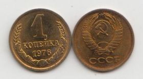 СССР 1 копейка 1976 год UNC точки