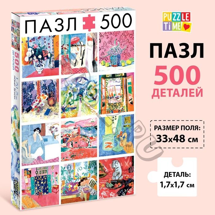 Пазл «Матисс», 500 деталей