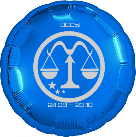 Знак Зодиака круг синий с серебром шар фольгированный с гелием