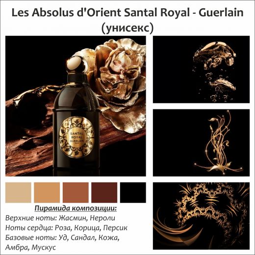 ~Santal Royal  (u) ~