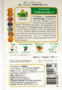 Семена Кабачок Грибовские 37. Комплект из 3 пакетиков