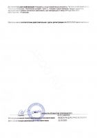 Кедровое масло Лёгкость движений с экстрактом коры ивы (100 капсул) декларация