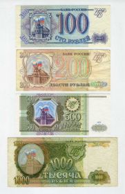 Набор банкнот России выпуска 1993 года 100, 200, 500, 1000 рублей (4 боны) VF-XF-aUNC Oz