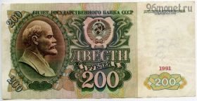 200 рублей 1991 АВ