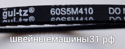 Ремень 60S5M410.    цена 600 руб.