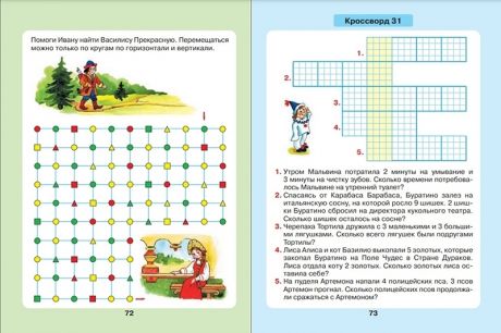 Петерсон Л.Г., Кочемасова Е.Е. Задачи в кроссвордах. Математика для детей 5-7 лет. ФГОС ДО