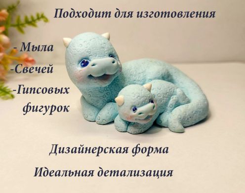 Силиконовая форма "Мама дракон с малышом" арт. 3195