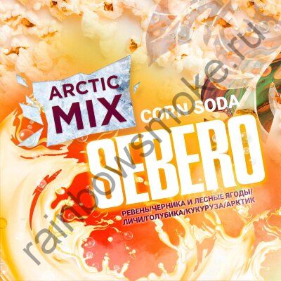 Sebero Arctic Mix 200 гр - Soda Corn (Сода Кукуруза)