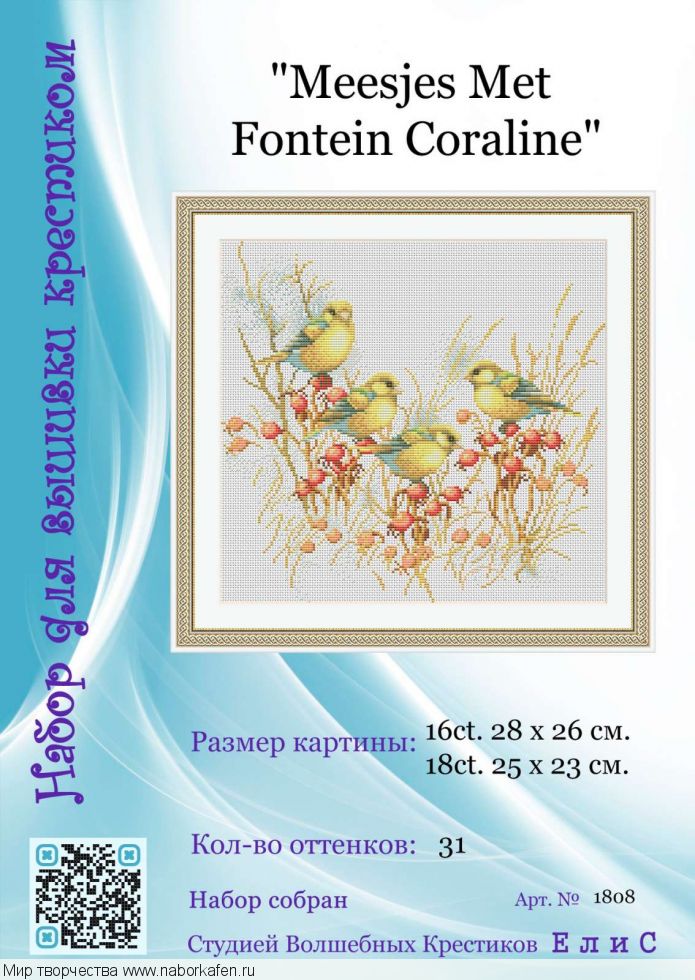 Набор для вышивания "1808 Meesjes Met Fontein Coraline"