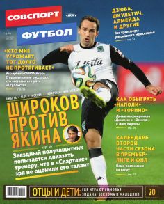 Советский Спорт. Футбол 08-2015