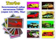 Эксклюзивный набор магнитиков TURBO (серия 121-190), 70шт Ali Msh Oz