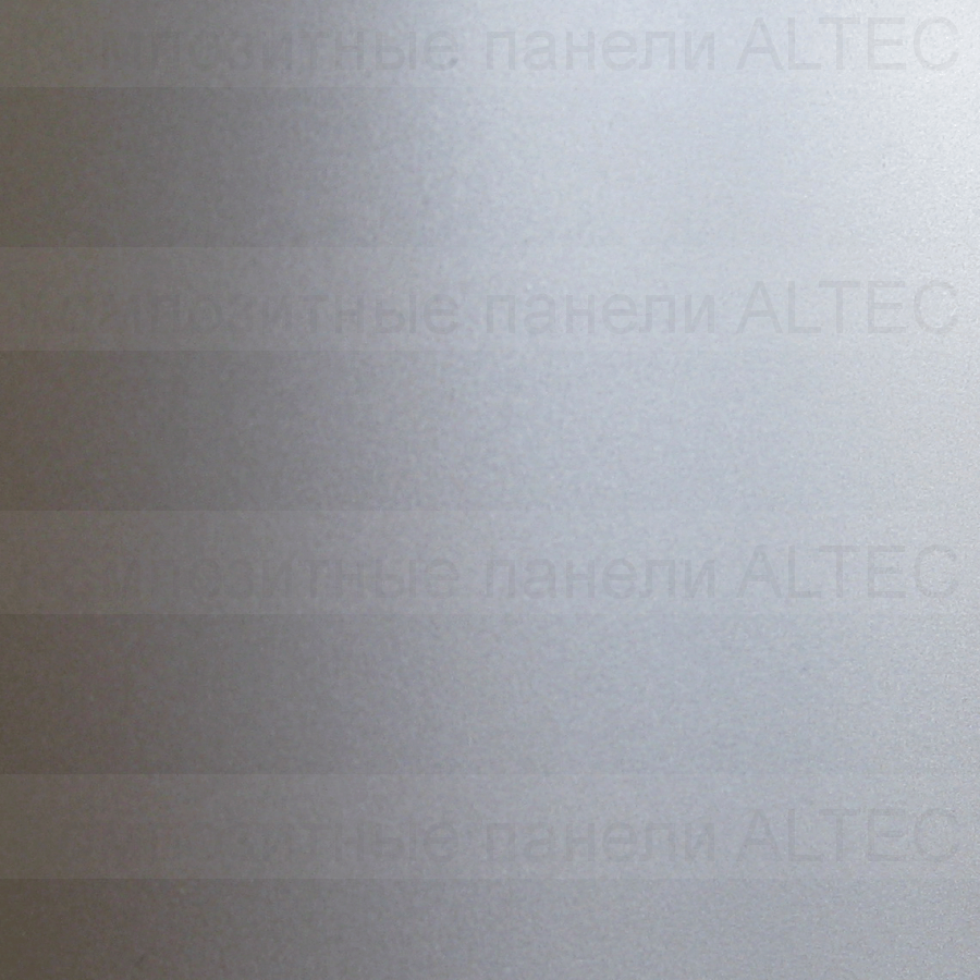 Композитная панель Altec 0006 Матовое серебро RAL9006