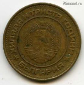 Болгария 2 стотинки 1981