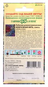 Семена Лобелия Жемчужная нить 0,01 г