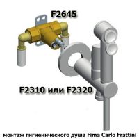 монтаж Fima Carlo Frattini 2320