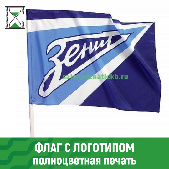 Флаги прямоугольные с лого