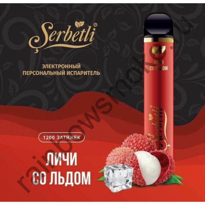 Электронная сигарета Serbetli - Lychee Ice (Личи со Льдом)