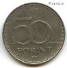 Венгрия 50 форинтов 1996