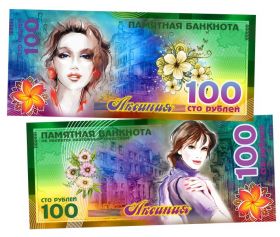 АКСИНИЯ - 100 РУБЛЕЙ ИМЕННАЯ БАНКНОТА (металлизированная) Oz