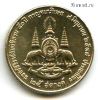 Таиланд 25 сатангов 1996 (2539)