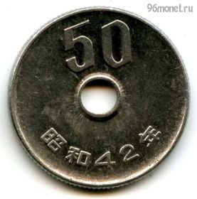 Япония 50 иен 1967 (42)