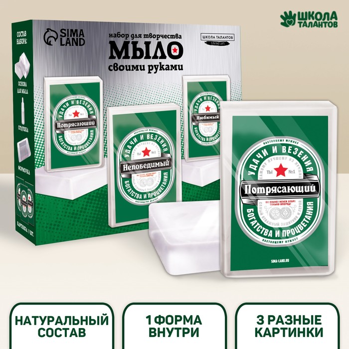 Набор для творчества "Мыло своими руками. Непобедимый" 1 форма