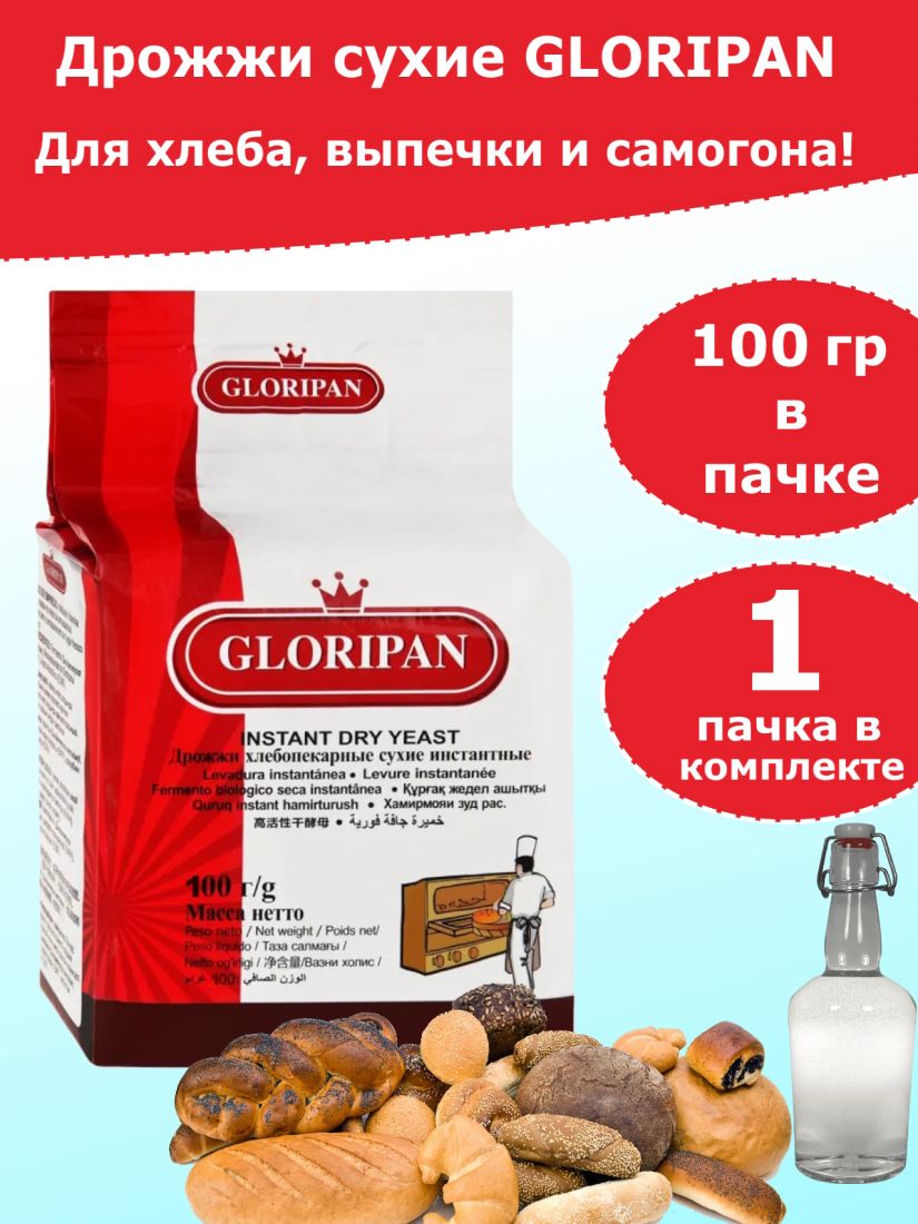 Дрожжи Gloripan, инстантные, 100 грамм