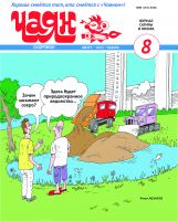 Журнал "Чаян" № 8 (на русском языке)