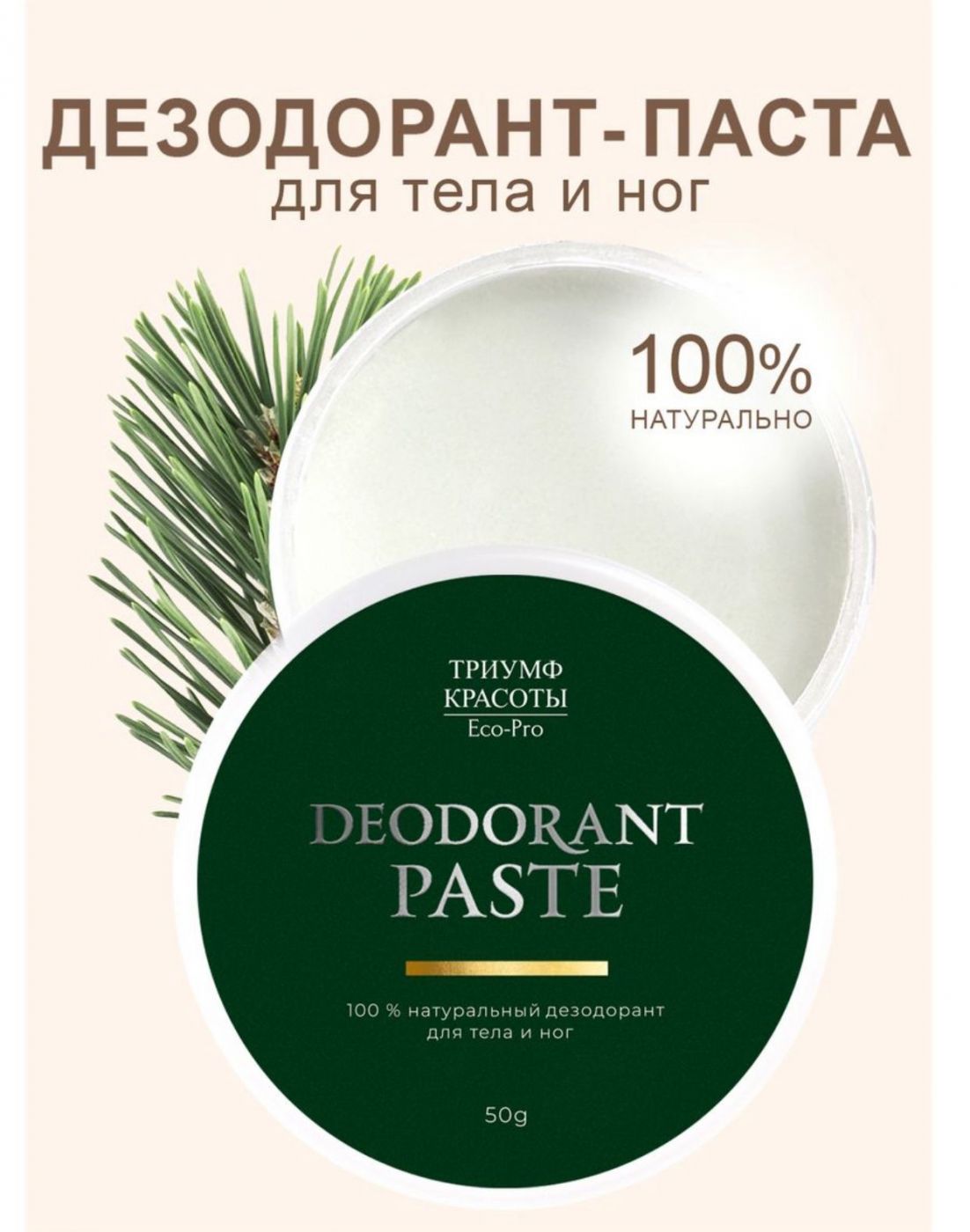 Содовый дезодорант-паста для тела (пихта, клементин), 50 грамм