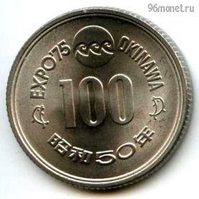 Япония 100 иен 1975 (50)