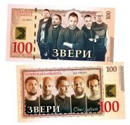 100 рублей — группа ЗВЕРИ. Памятная банкнота. UNC Msh Oz ЯМ