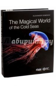 The Magical World of the Cold Seas / Semenov Alexander