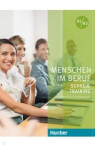 Menschen im Beruf - Schreibtraining. Kursbuch. Deutsch als Fremd- und Zweitsprache / Hering Axel, Matussek Magdalena