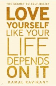 Love Yourself Like Your Life Depends On It / Ravikant Kamal