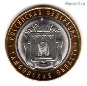 10 рублей 2017 ммд Тамбовская