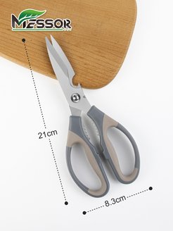 Ножницы кухонные универсальные 21 см